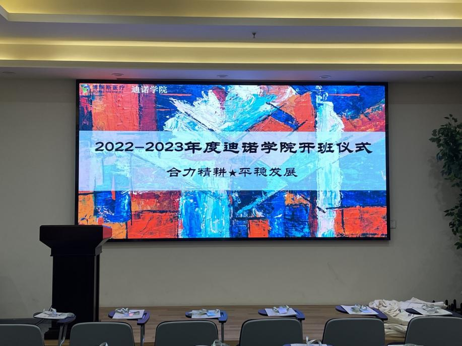 2022-2023迪諾學(xué)院&ldquo;合力精耕 平穩(wěn)發(fā)展&rdquo;主題系列培訓(xùn)課程正式開班啦！