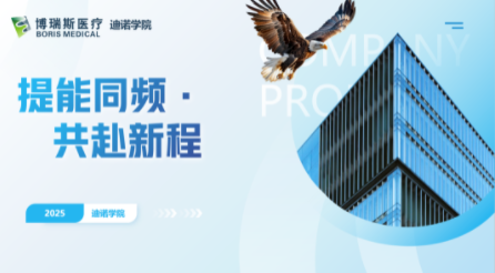 2025迪諾學(xué)院&middot;精英分享會