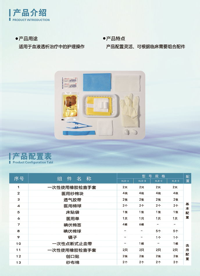 洪達(dá)-一次性使用無菌透析護(hù)理包